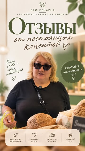 Eco пекарня