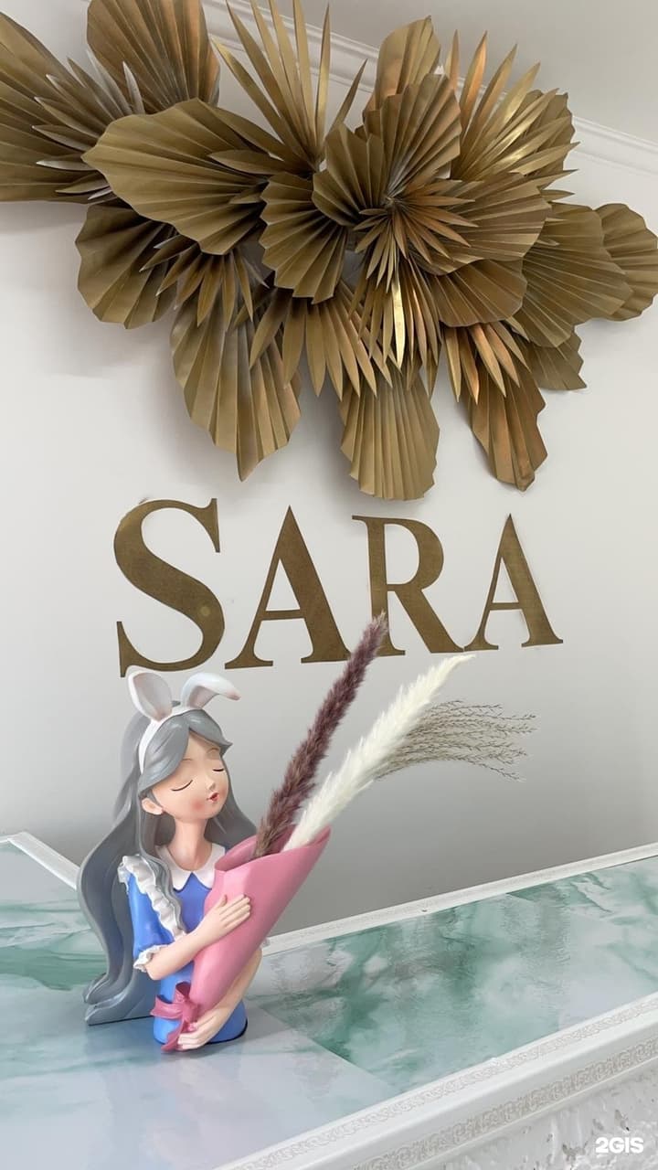 Сара