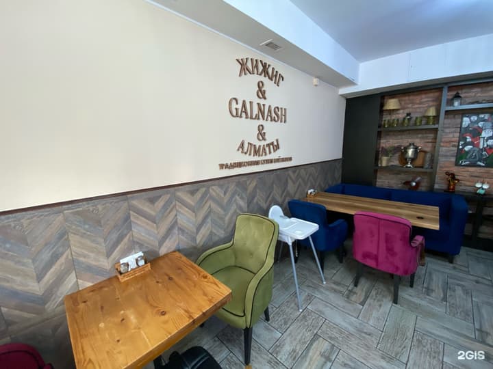 Жижиг & Galnash Курмангазы