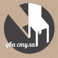 Два Стула (Радостовца)