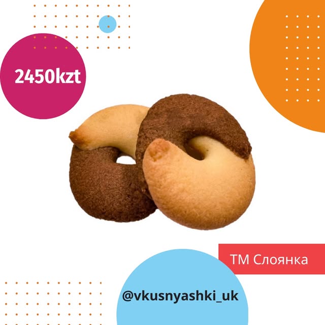 Вкусняшки