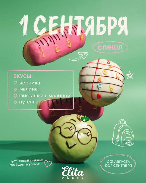 Элита Вкуса