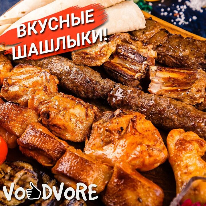 Vo Dvore на Куйши Дина