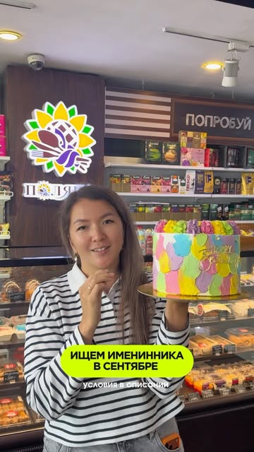 Поляна на Каныша Сатпаева
