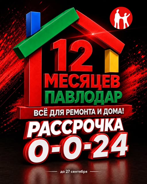 12 Месяцев
