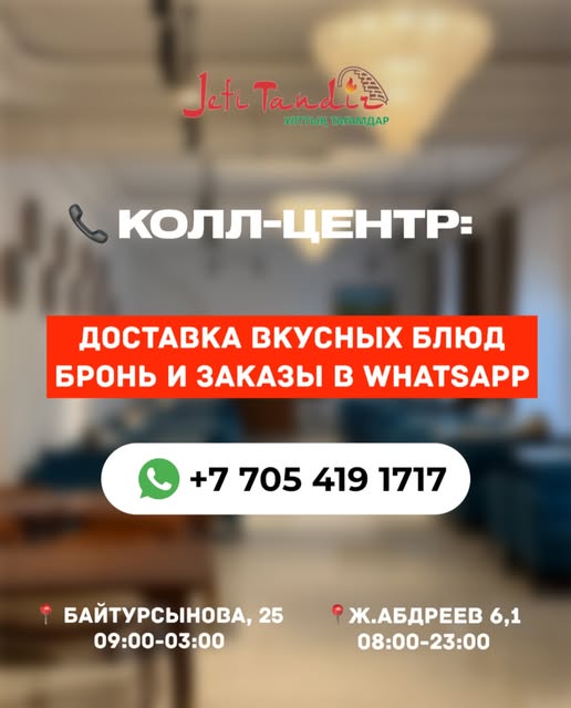 Жеті тандыр