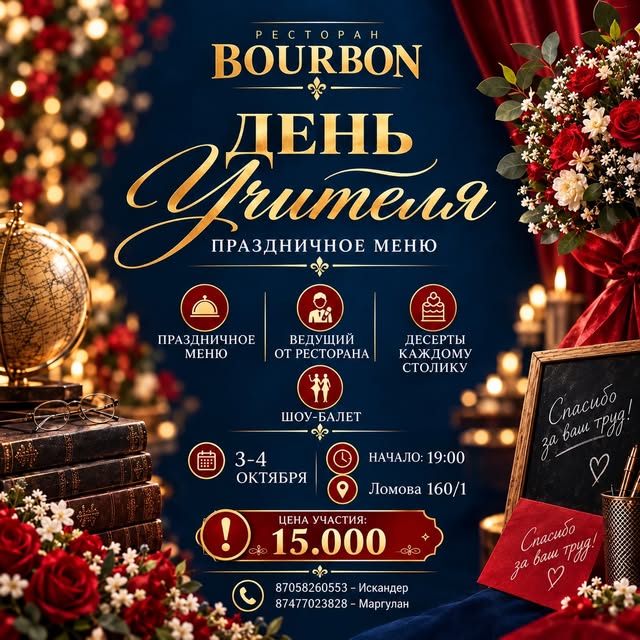 Bourbon
