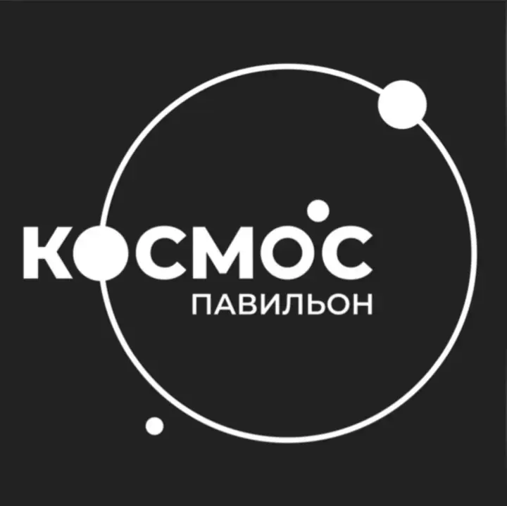 Космос Павильон