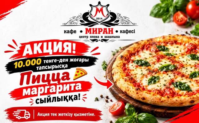 Миран
