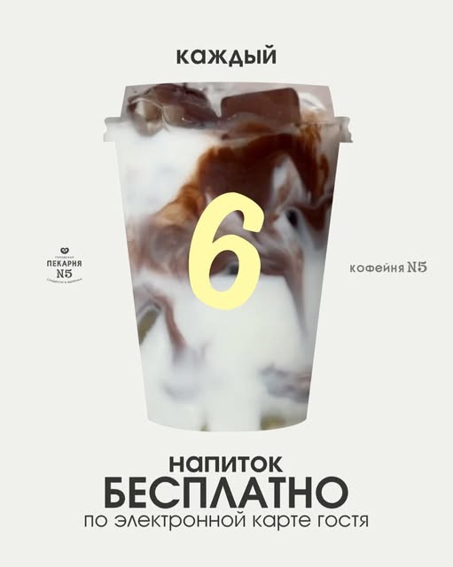 Пекарня №5