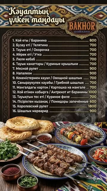 Бахор