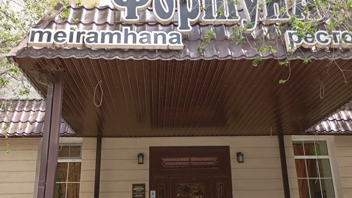 Фортуна