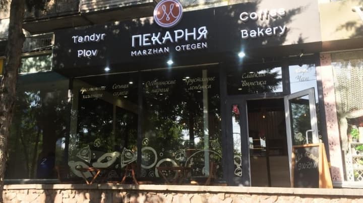 Пекарня by Marzhan Otegen