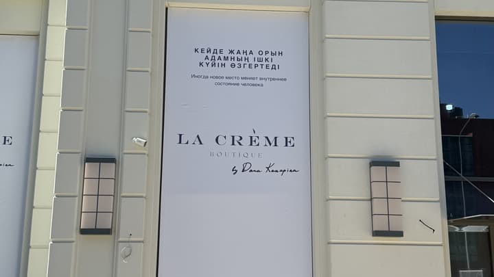 La Creme на Кошкарбаева