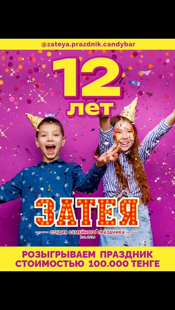 Затея