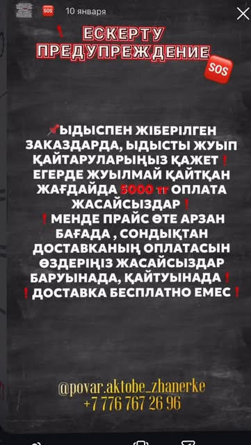 povar.aktobe_zhanerke