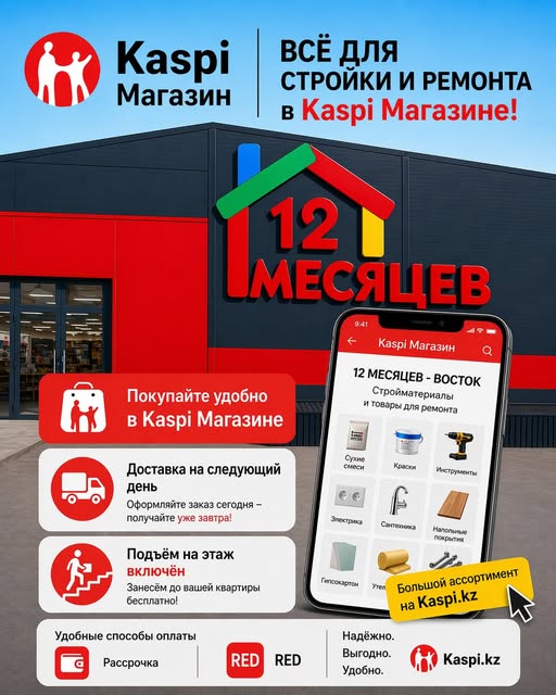 12 Месяцев