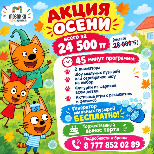 Мозаика Праздника