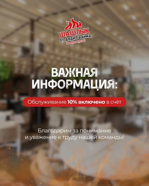 Шашлыки от дяди Гадима