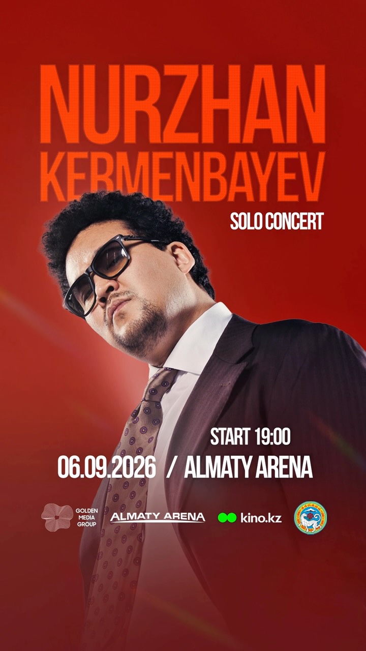 Нуржан Керменбаев