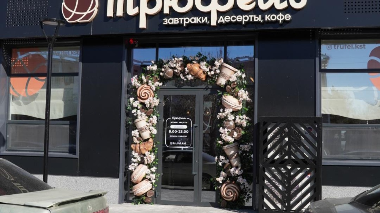 Трюфель