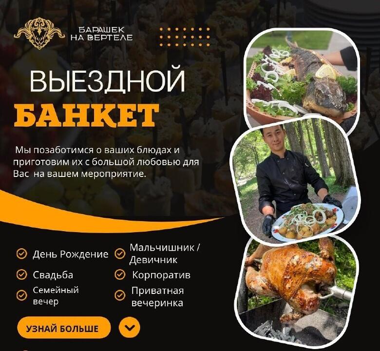 Барашек на вертеле