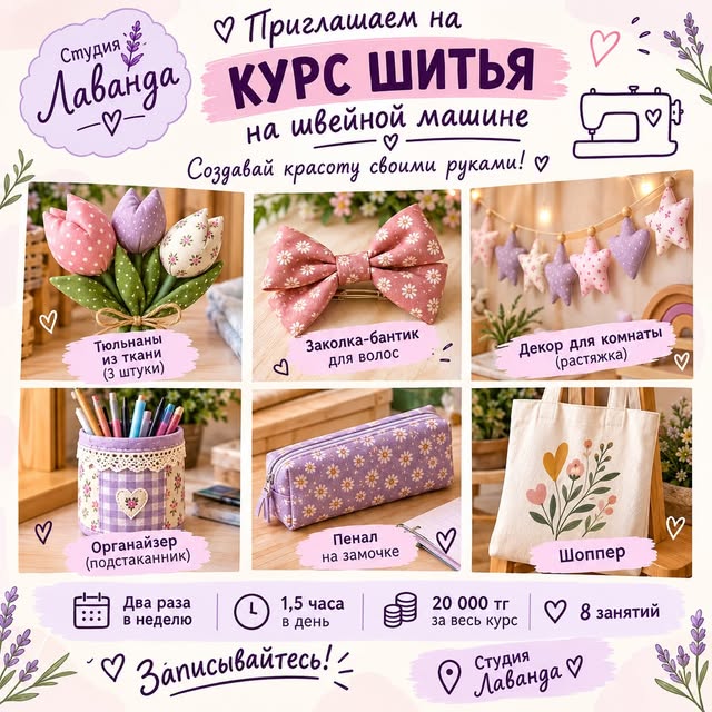 Лаванда