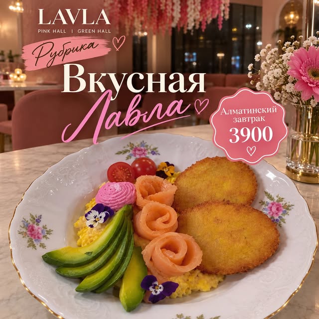 Lavla Green Hall / Karaoke & Lounge