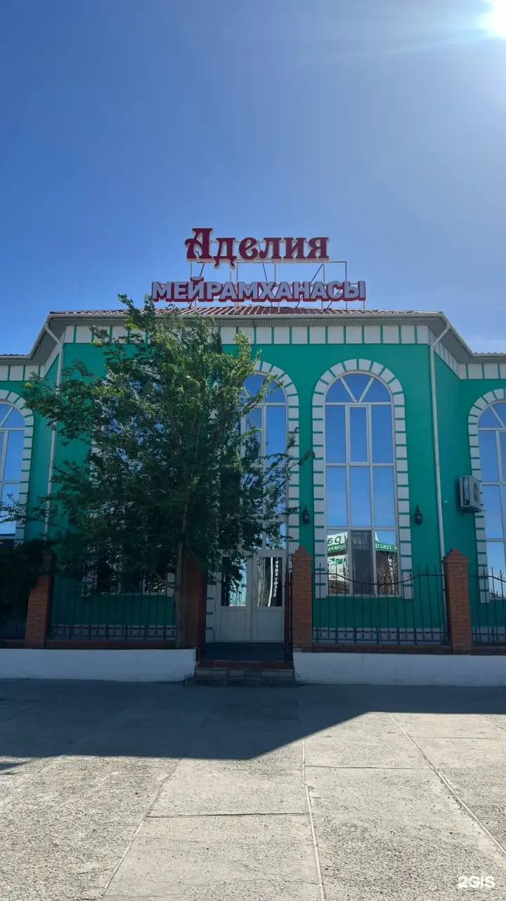 Аделия