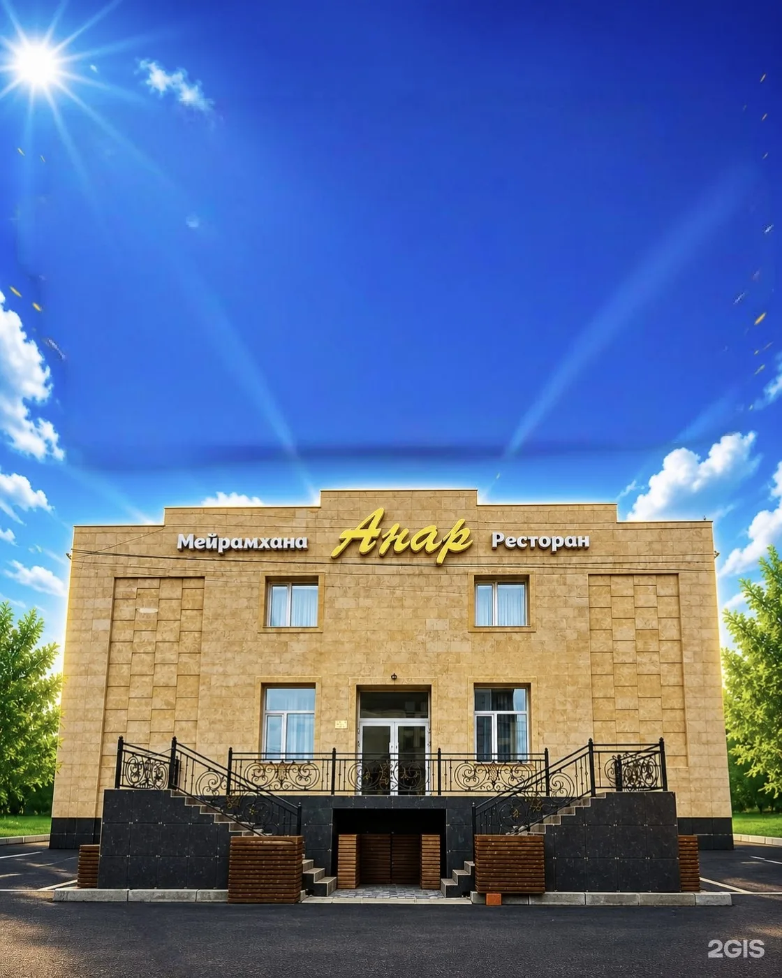 Анар