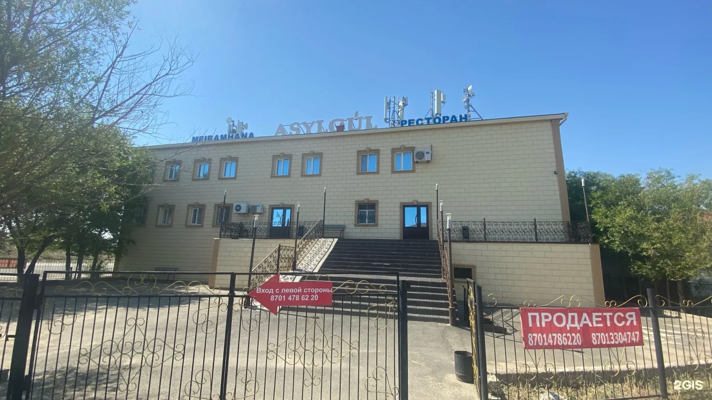 Асылгул