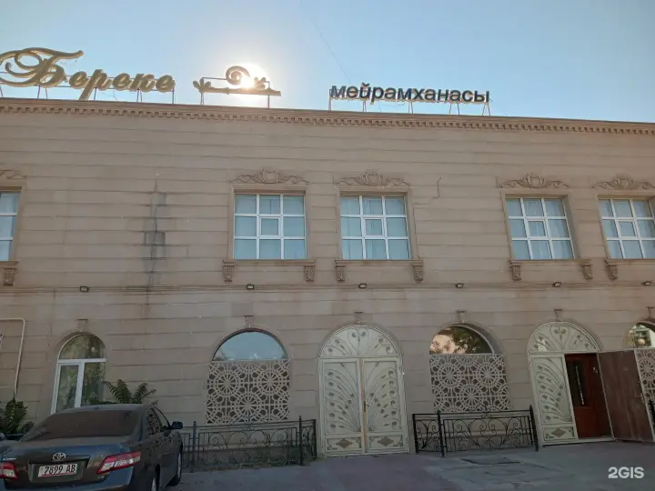 Береке