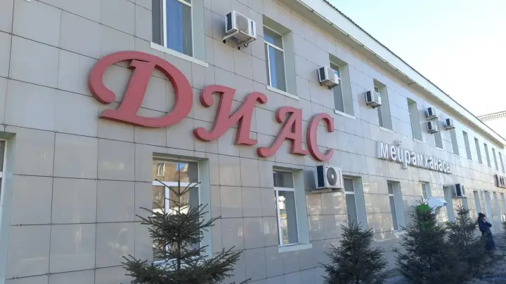 Диас