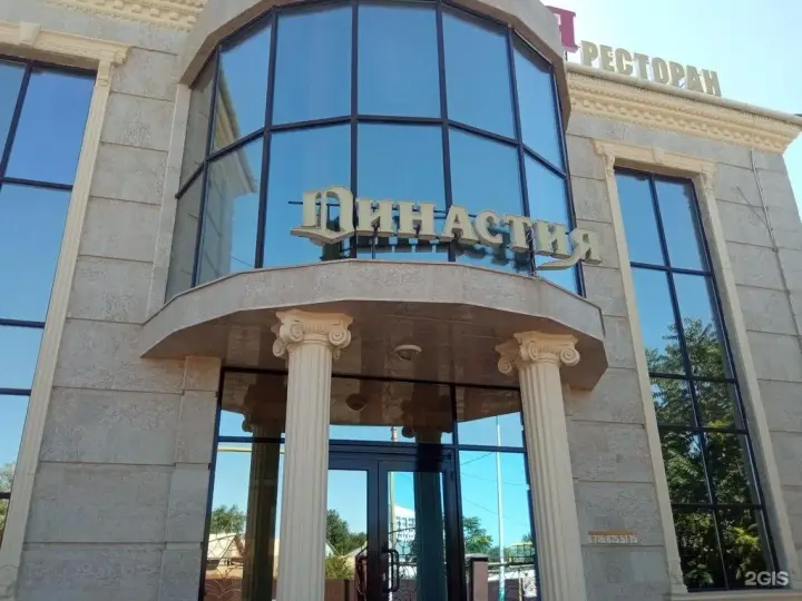 Династия