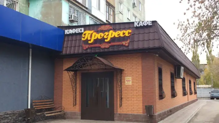 Прогресс