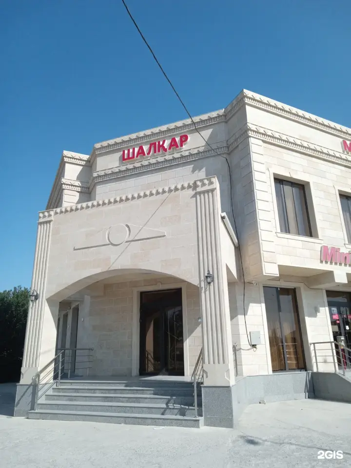 Шалқар