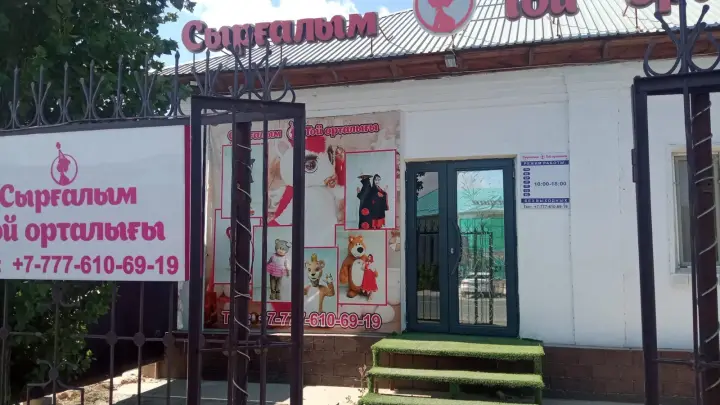 Сырғалым