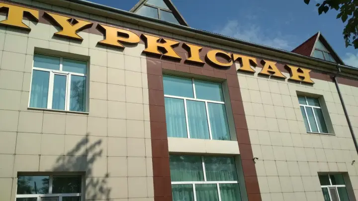 Түркістан