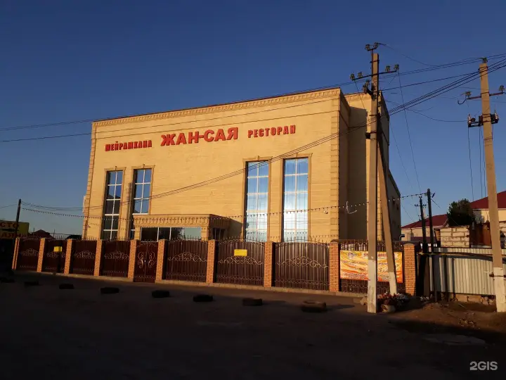 Жан-Сая
