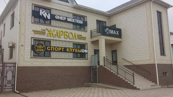 Жарбол